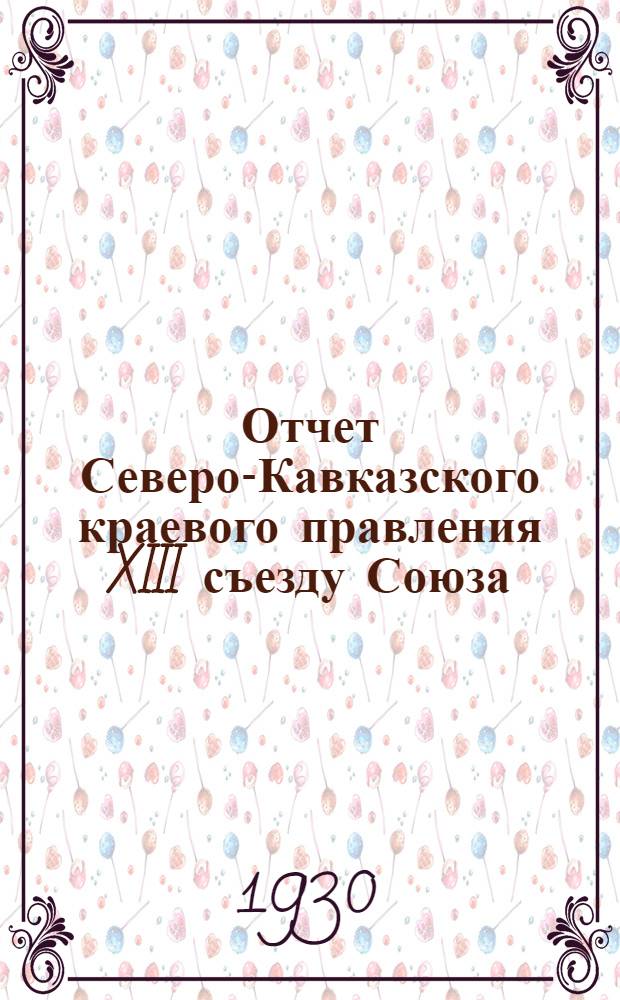 Отчет Северо-Кавказского краевого правления XIII съезду Союза