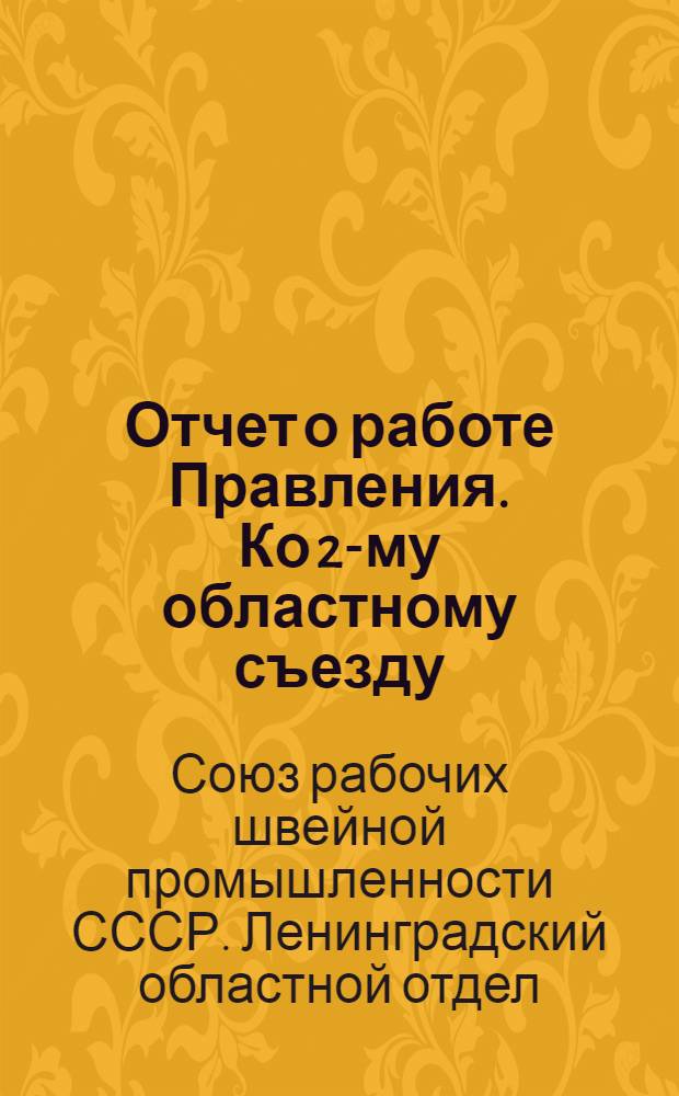 Отчет о работе Правления. Ко 2-му областному съезду : Январь 1928 г.-октябрь 1929 г