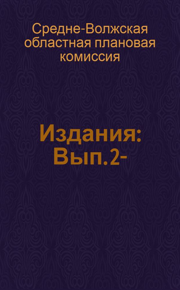 [Издания] : Вып. 2-