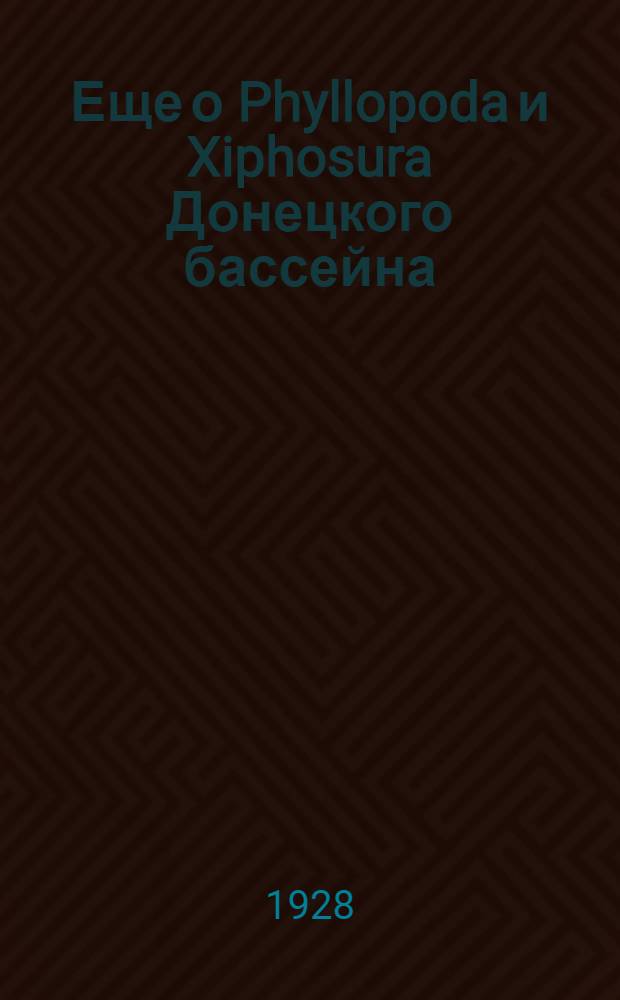 Еще о Phyllopoda и Xiphosura Донецкого бассейна
