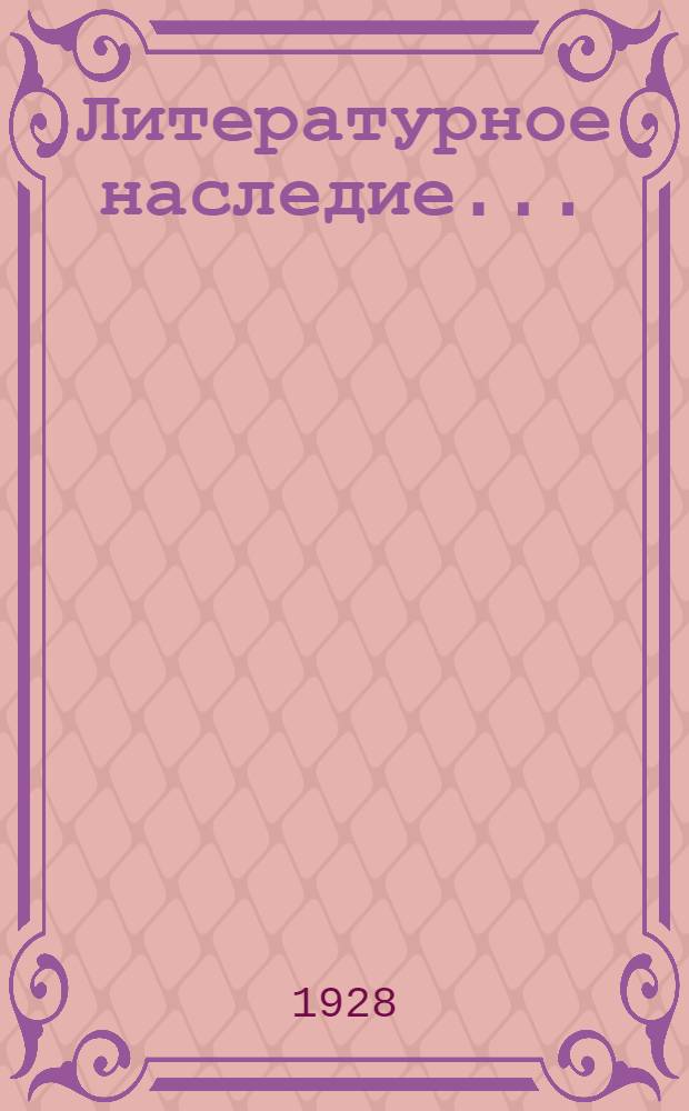 Литературное наследие .. : Т. 1-3. Т. 2 : Письма