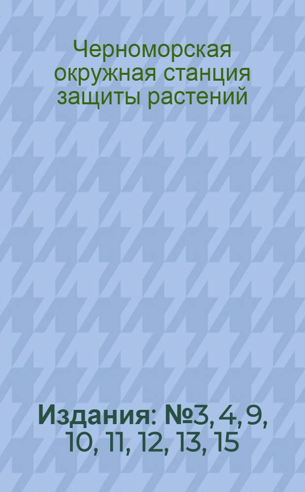 [Издания] : № 3, 4, 9, 10, 11, 12, 13, 15