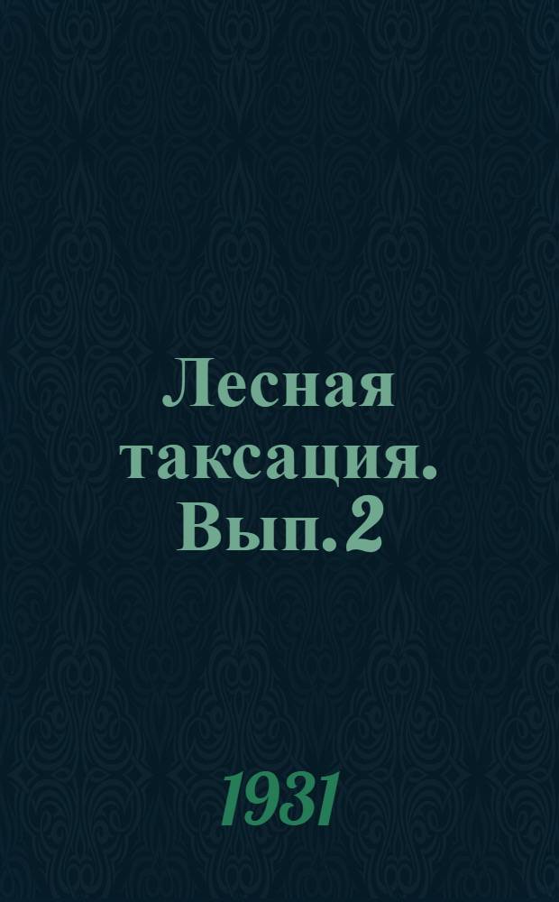 Лесная таксация. Вып. 2 : Таксация насаждений