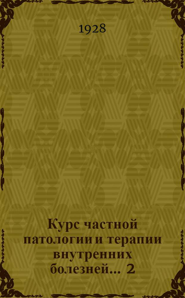 Курс частной патологии и терапии внутренних болезней ... 2 : Болезни желудочно-кишечного канала, брюшины, печени, селезенки, почек, питания и внутренней секреции