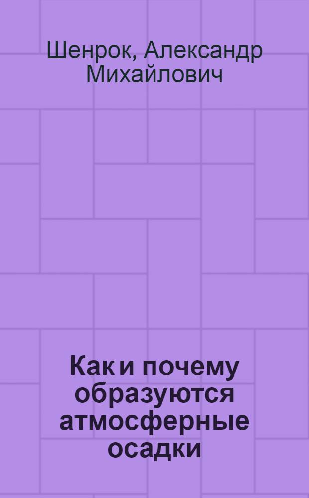 Как и почему образуются атмосферные осадки