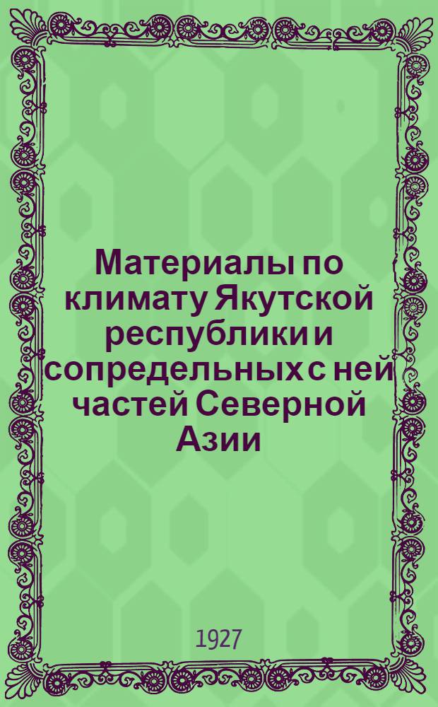 Материалы по климату Якутской республики и сопредельных с ней частей Северной Азии : С атласом из 25 карт и нем. резюме
