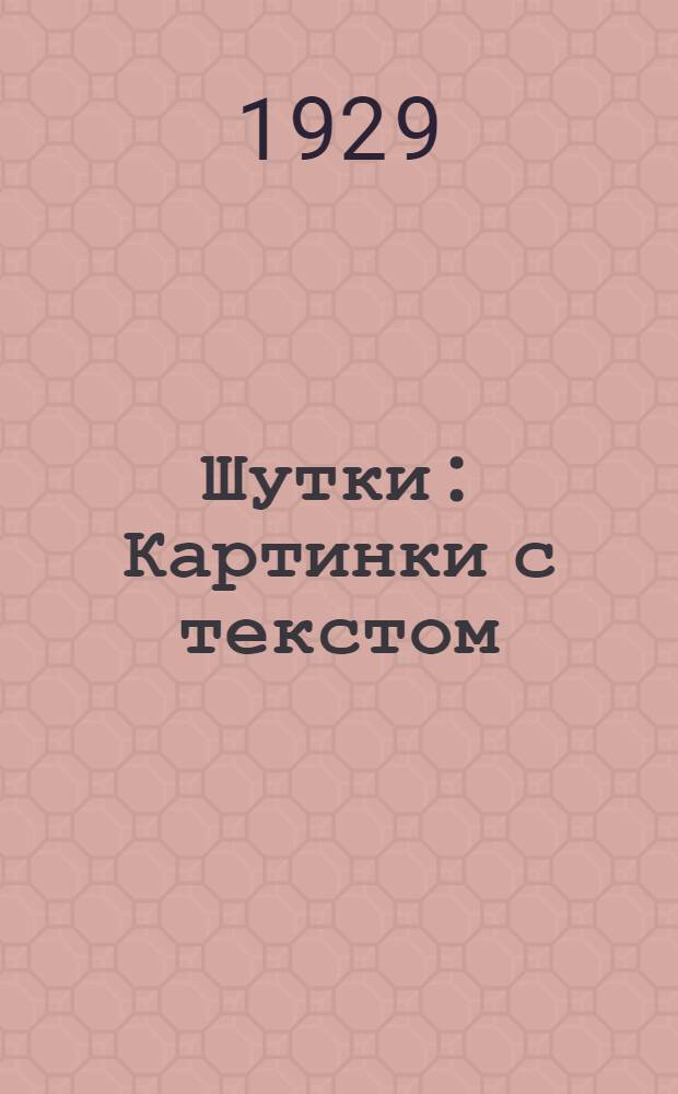 Шутки : Картинки с текстом