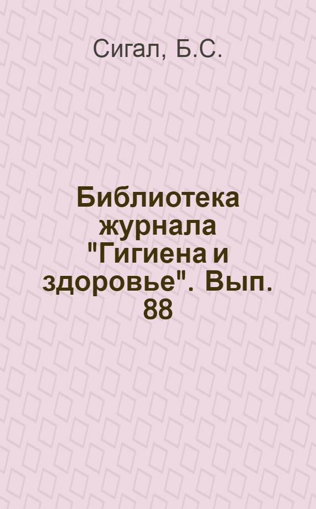 Библиотека журнала "Гигиена и здоровье". Вып. 88 : Суд над пьяницей (инсценировка суда в 2-х актах)
