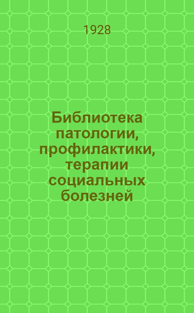 Библиотека патологии, профилактики, терапии социальных болезней : Вып. 1-. Вып. 4 : Пнеймокониоз и туберкулез Клинико-рентгенологические исследования