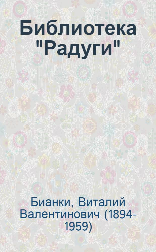 Библиотека "Радуги" : № 1-. № 3 : Мурзук
