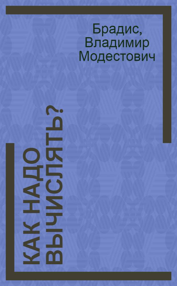 Как надо вычислять?