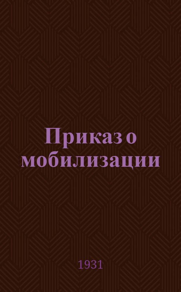 Приказ о мобилизации : Стихи