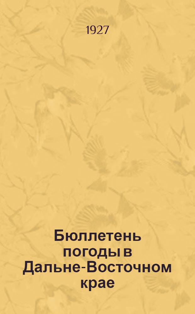 Бюллетень погоды в Дальне-Восточном крае : Г. 1-5