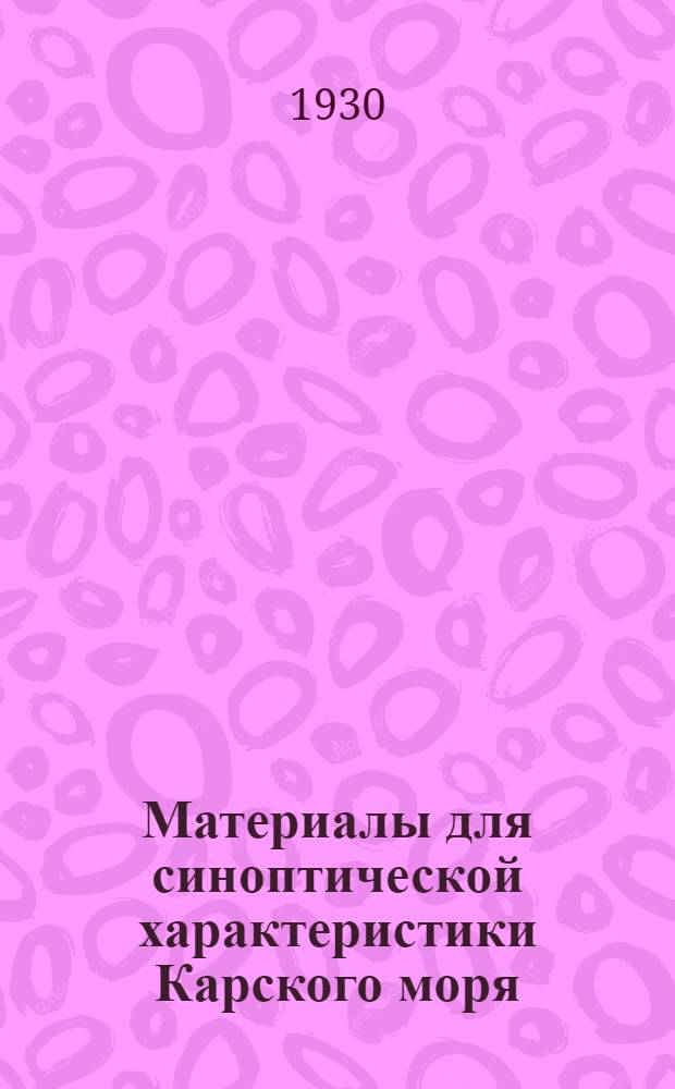 Материалы для синоптической характеристики Карского моря : (Прил. к Лоции Карского моря и Новой Земли)