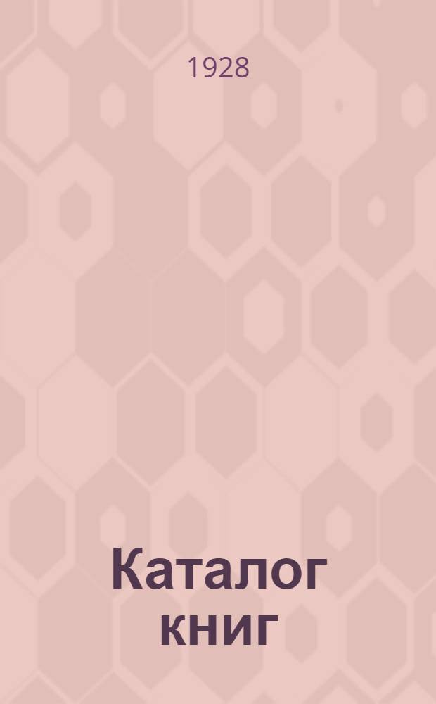 Каталог книг