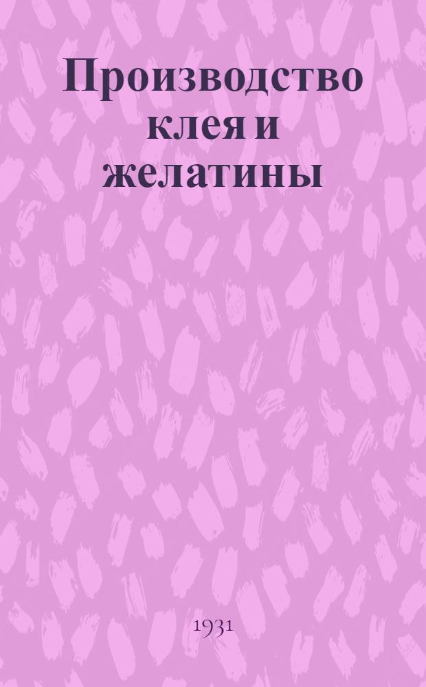 Производство клея и желатины
