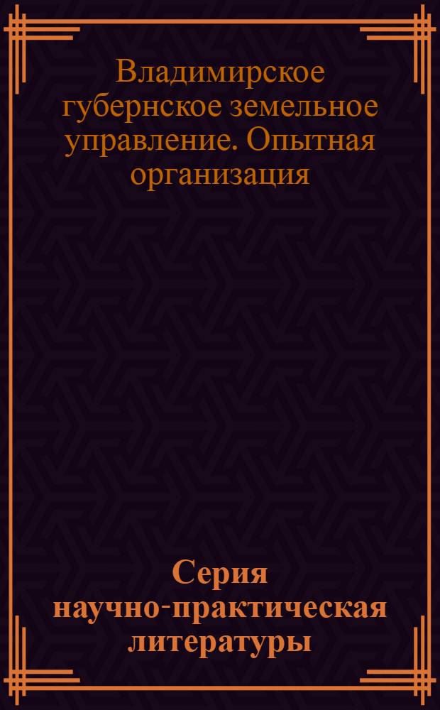 Серия научно-практическая литературы : № 1-