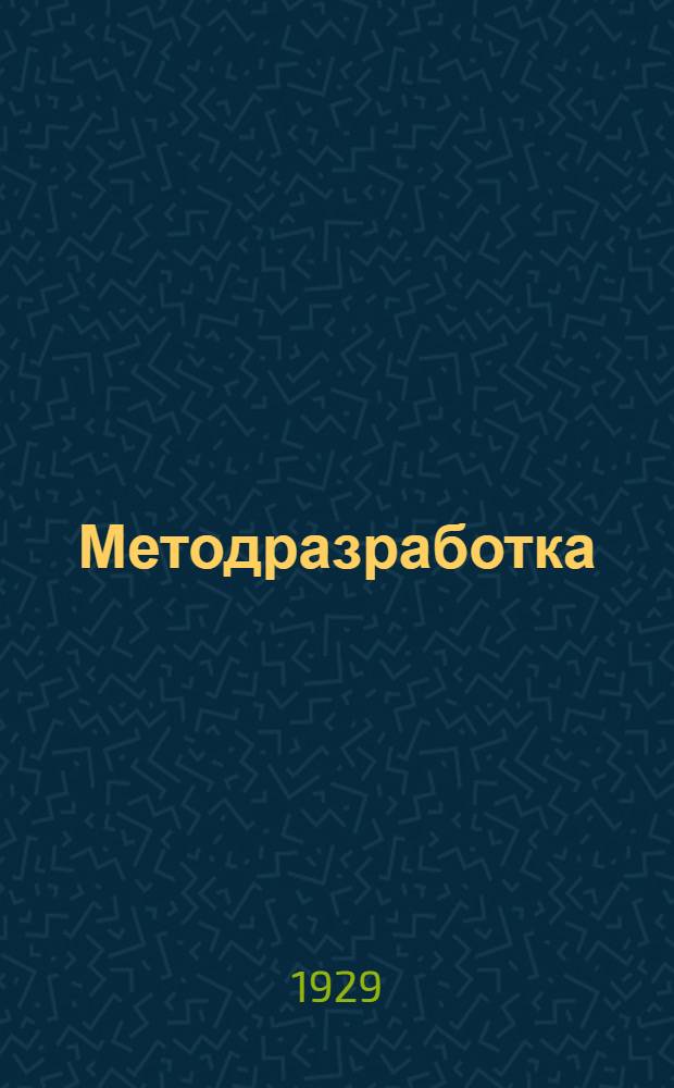 Методразработка : Тема № 2: "Союз, крестьянство и интеллигенция". (Два занятия)