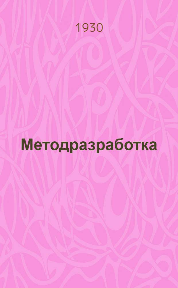 Методразработка : Тема 11