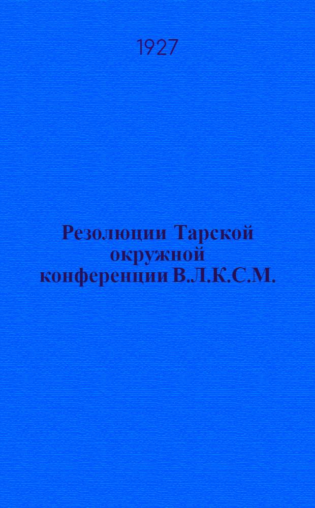 Резолюции Тарской окружной конференции В.Л.К.С.М.