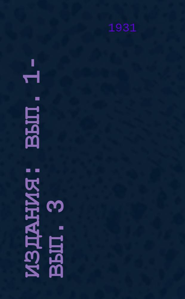 [Издания] : [Вып. 1] -. Вып. 3 : Ограждения механизмов во вращательном бурении