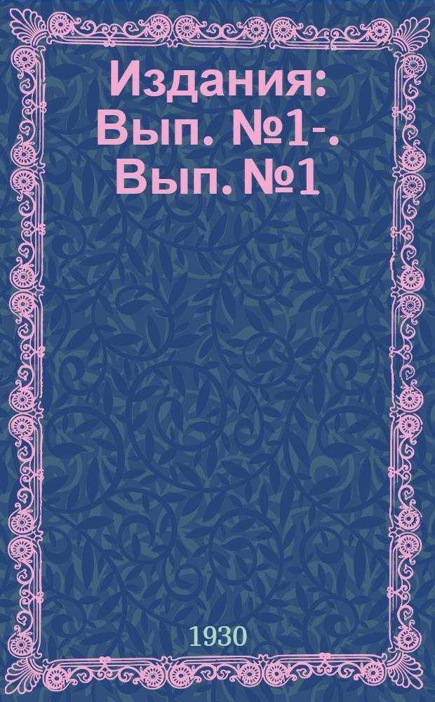 [Издания] : Вып. № 1-. Вып. № 1 : Влияние пара и пропашных культур на урожай яровой пшеницы в 1928 году