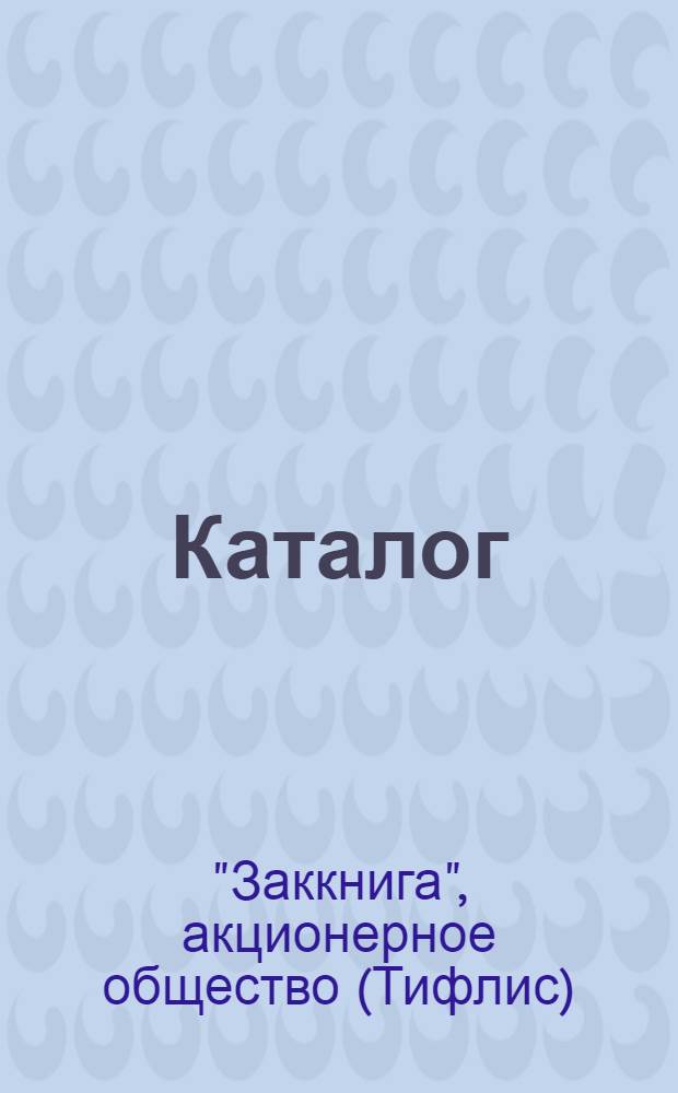 Каталог