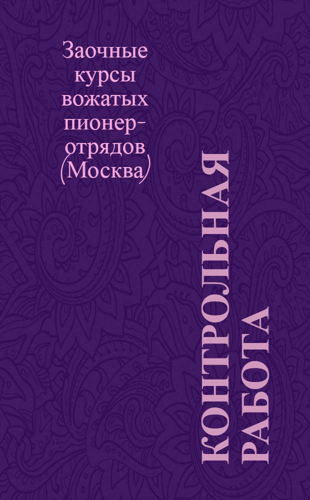 Контрольная работа : № 3 -