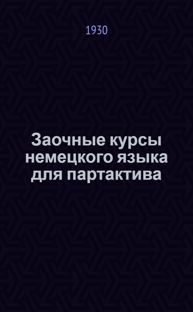 Заочные курсы немецкого языка для партактива : Урок № 2-. Урок № 2