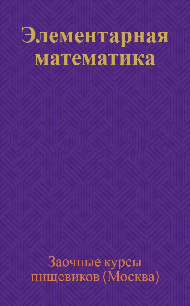 Элементарная математика : Задание № 1-