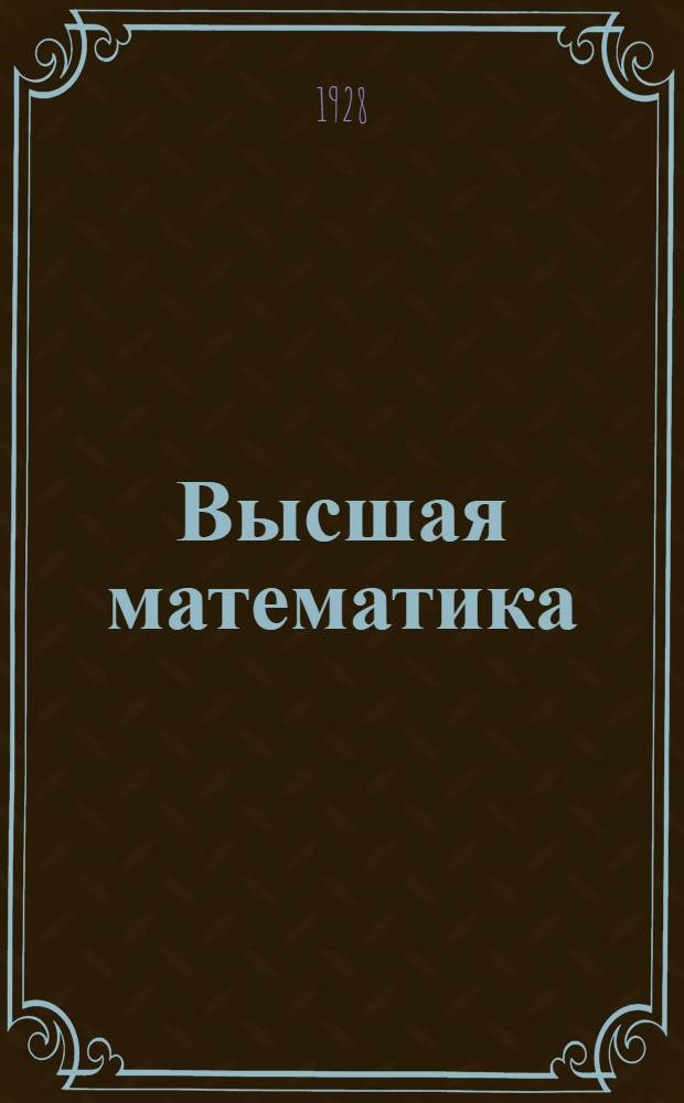 Высшая математика : Задание 1-. Задание 1