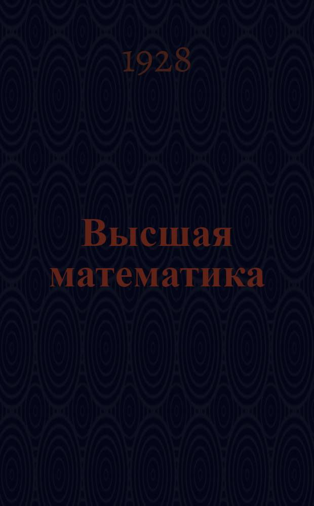 Высшая математика : Задание 1-. Задание 3
