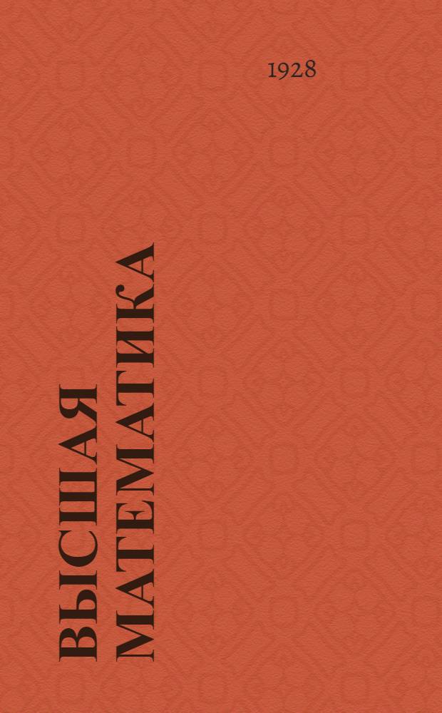 Высшая математика : Задание 1-. Задание 4