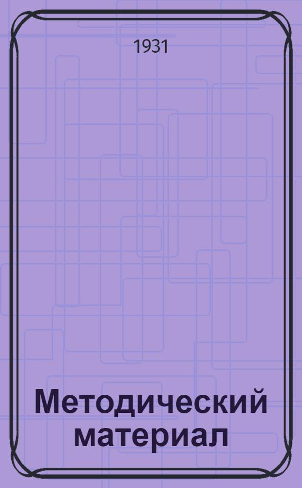 Методический материал : № 1-11. № 3 : Как выполнять письменные контрольные работы