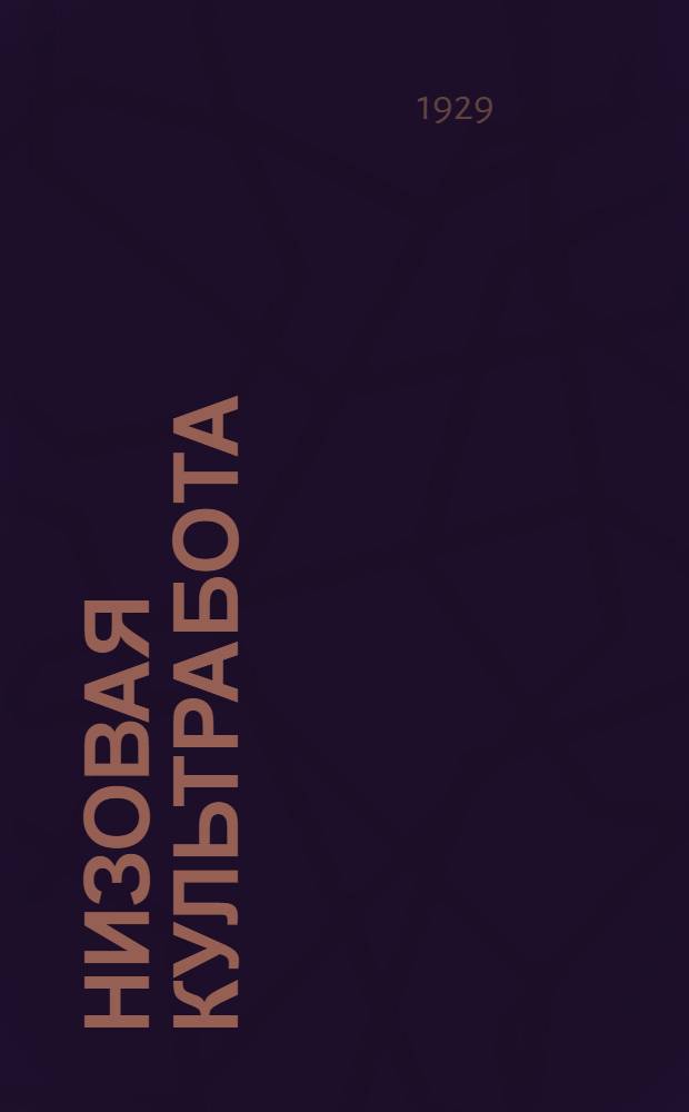 Низовая культработа : Задание II-V, VII. Задание 2