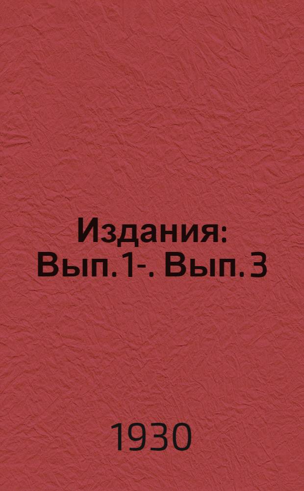 [Издания] : Вып. 1-. Вып. 3 : Плоско-вязальные машины и выработка изделий на них