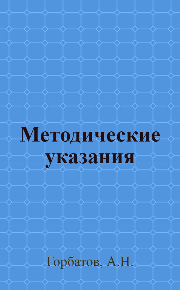Методические указания : 1-. 1 : По электротехнике. 2. По технической эксплоатации линии связи