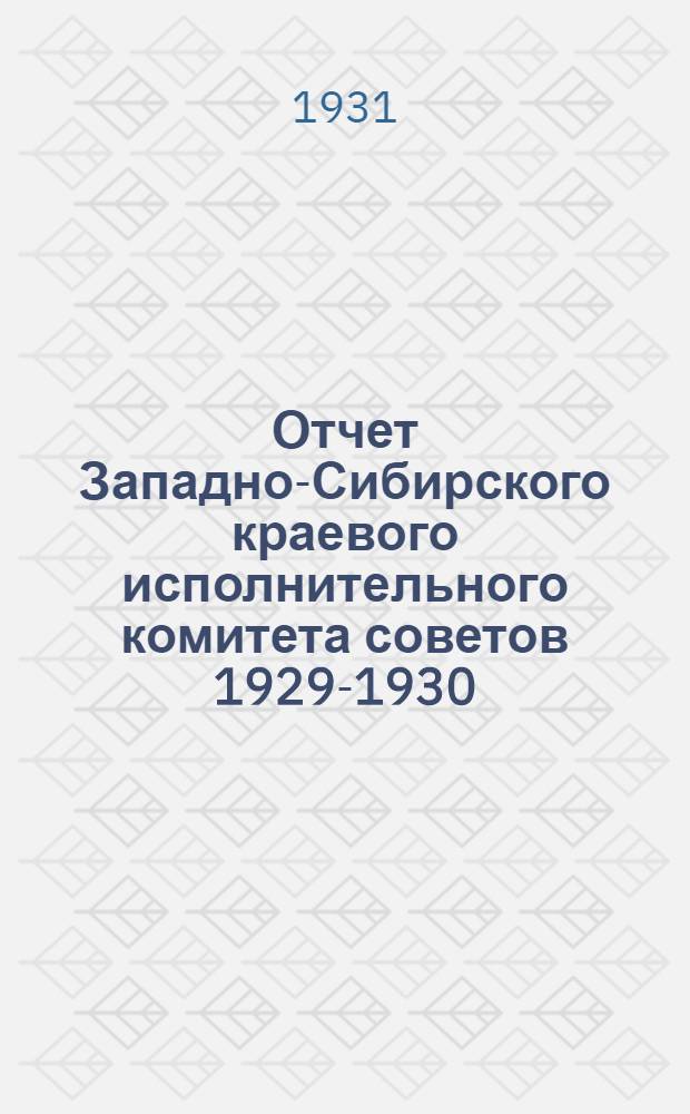 Отчет Западно-Сибирского краевого исполнительного комитета советов 1929-1930