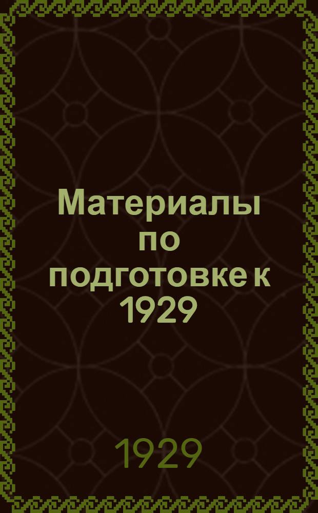 Материалы по подготовке к 1929/30 году в учреждениях народного образования : Вып. I-. Вып. 1 : Основные задачи ; Социалистическое соревнование ; Методическая работа