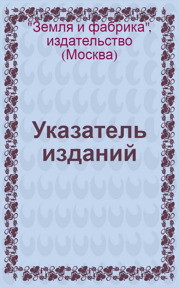 Указатель изданий : № 15