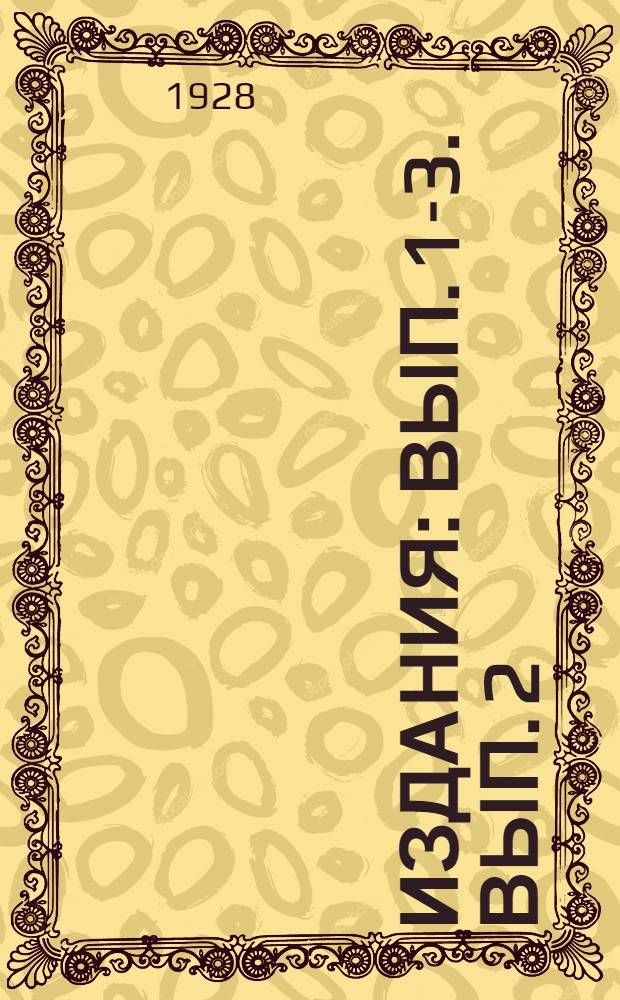 [Издания] : Вып. 1-3. Вып. 2 : К эволюции растительного покрова восточных предгорий Южного Урала