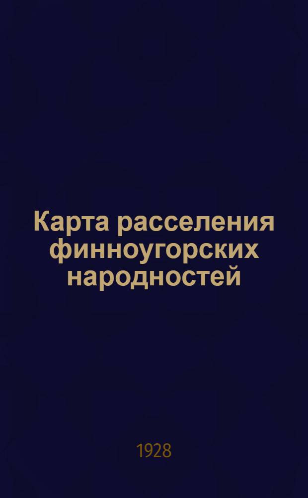 Карта расселения финноугорских народностей
