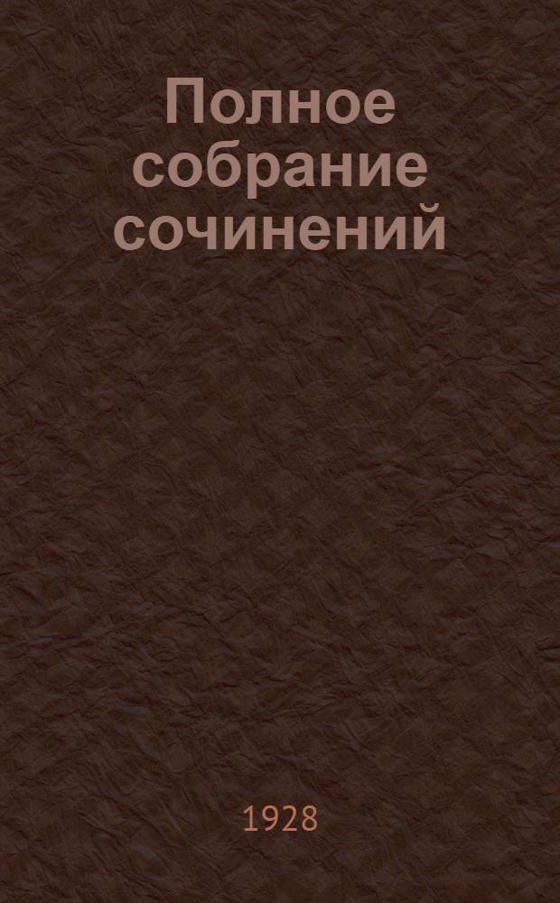 Полное собрание сочинений : Со статьями, примеч. и иконографией. Т. 11 : Дамское счастье