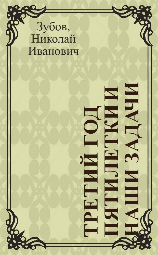 Третий год пятилетки и наши задачи : Работа ячеек Мопр'а