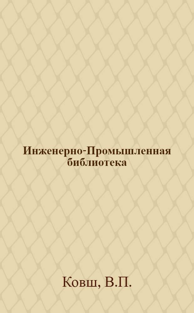 Инженерно-Промышленная библиотека : Б. Серия 4 № I-2. № 2 : Лесоустройство