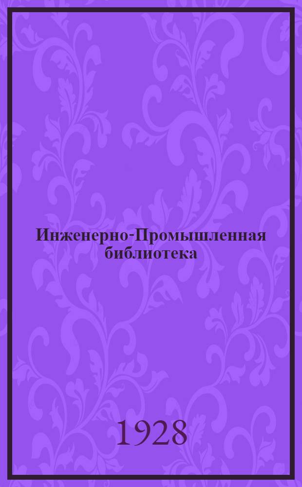 Инженерно-Промышленная библиотека : Б. Серия 4 № III-. № 39 : Таблицы по железобетону для определения плит и балок при любой нагрузке с учетом собственного веса