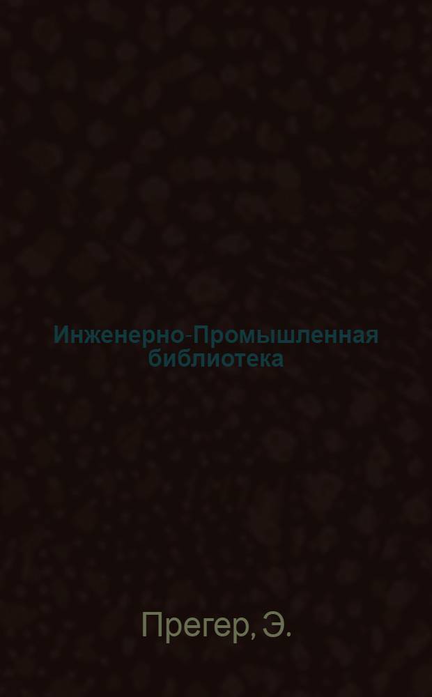 Инженерно-Промышленная библиотека : Б. Серия 4 № V-22-. № 32 : Обработка металлов