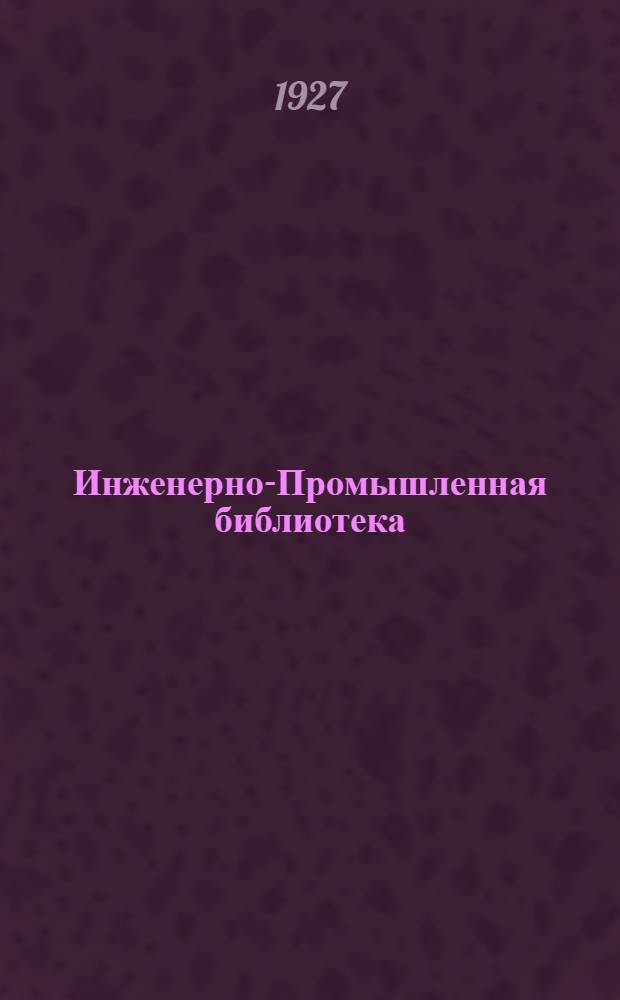 Инженерно-Промышленная библиотека : Б. Серия 4 N X-9. № 9 : Управление бумагопрядильными фабрикам