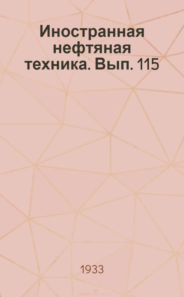 Иностранная нефтяная техника. Вып. 115 : Методы спуска фонтанных труб под давлением