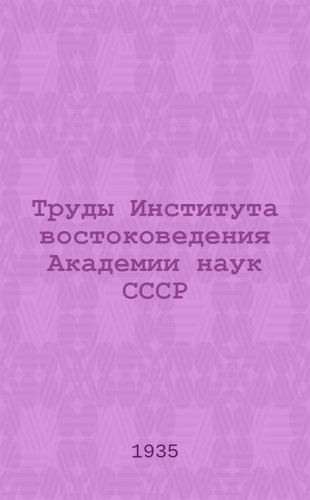 Труды Института востоковедения Академии наук СССР : 1-. 9 : Материалы для истории Бурят-Монголов